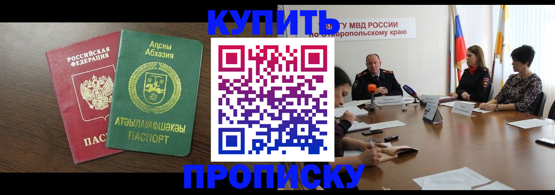 прописка в квартире в Камышине