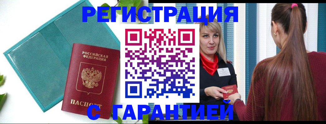 временная прописка в Камышине