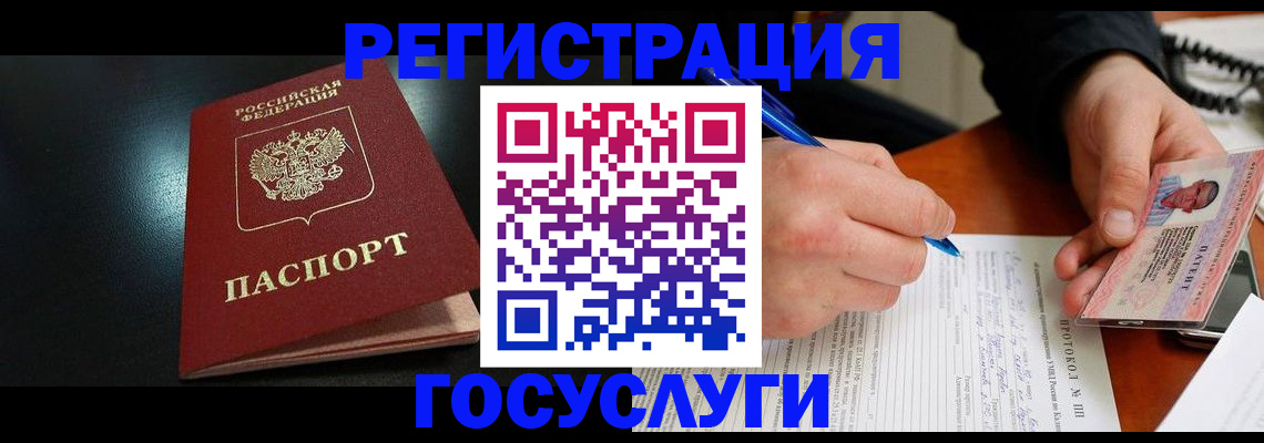 прописка для работы в Камышине
